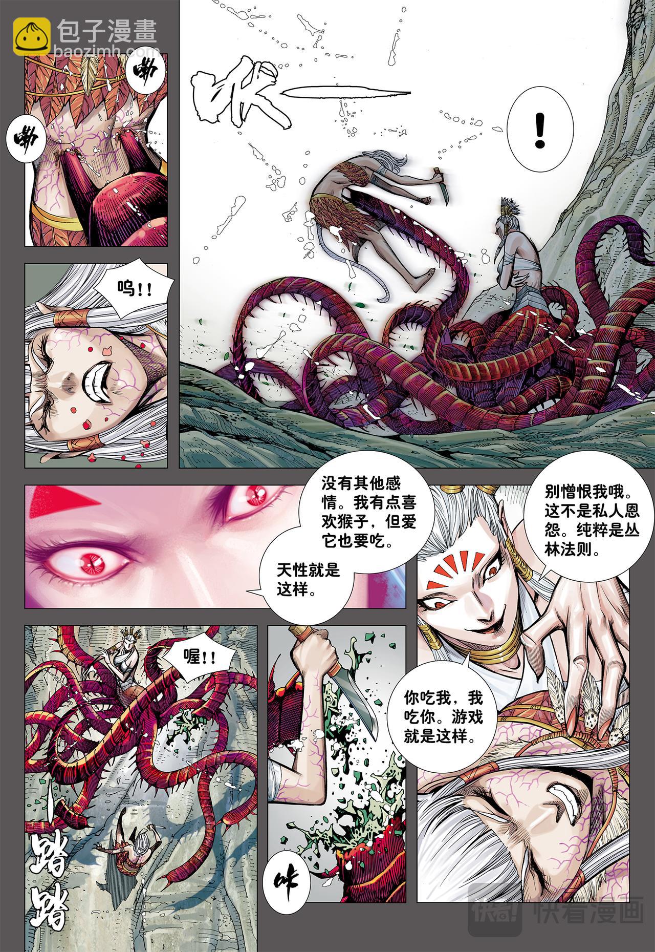 六耳弥猴-第32话