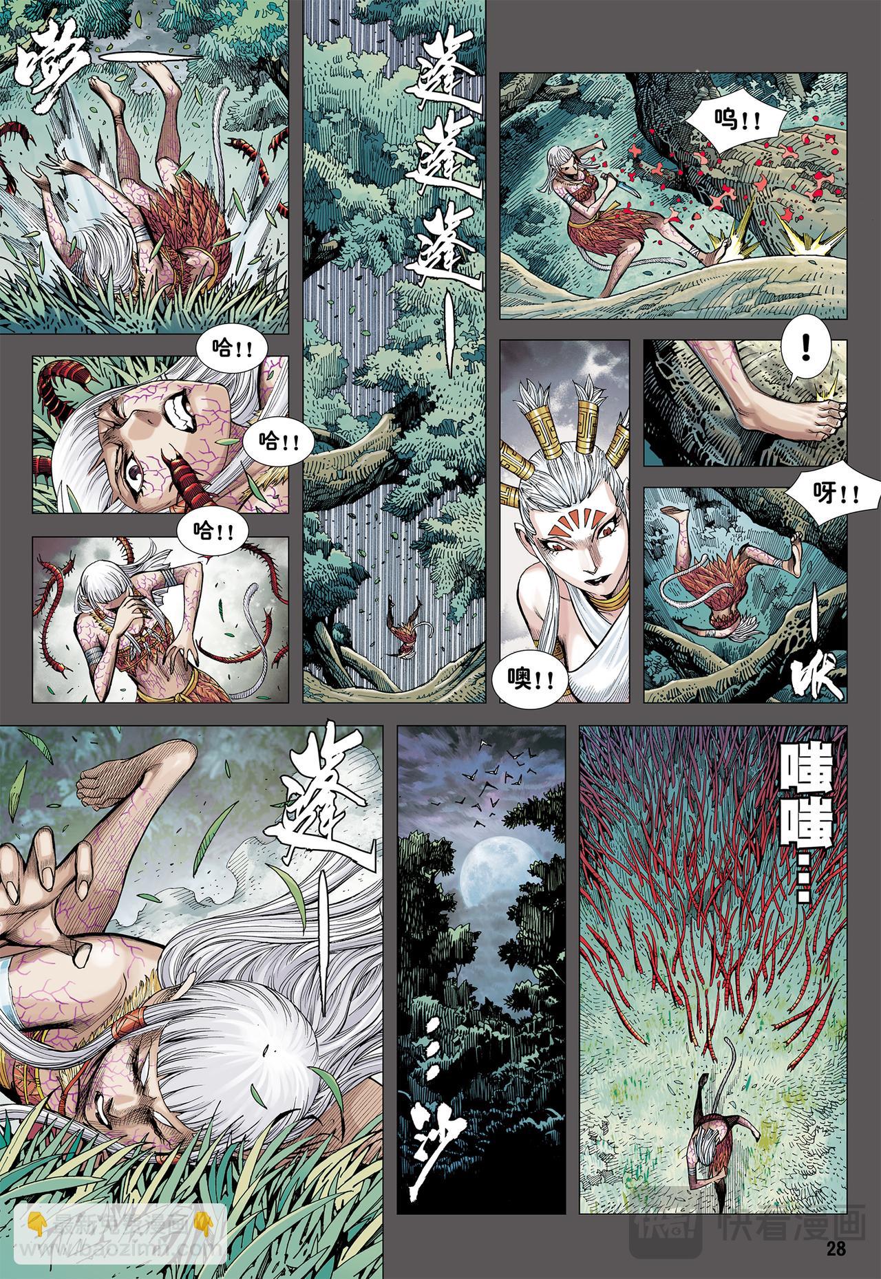 六耳弥猴-第32话