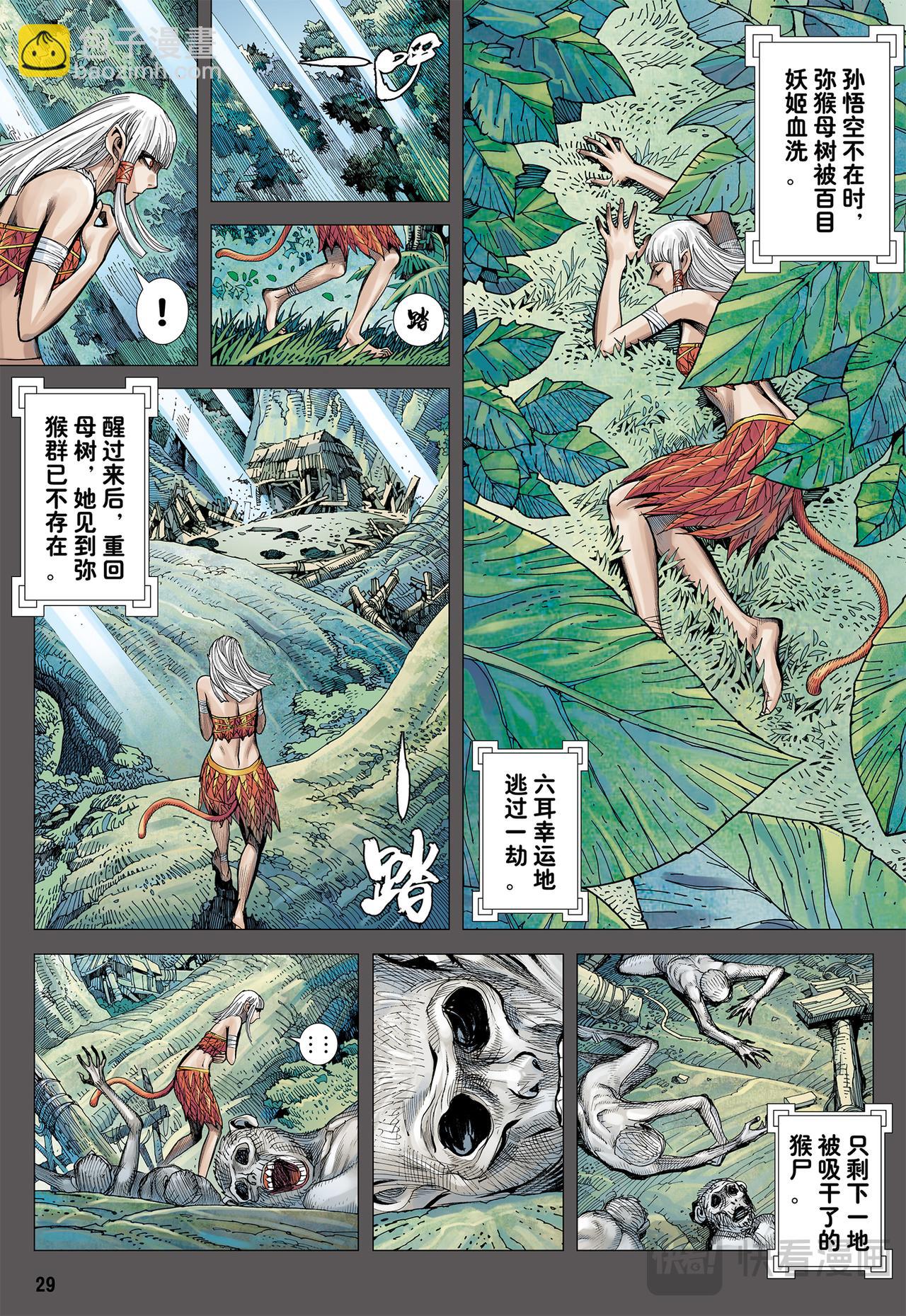 六耳弥猴-第32话