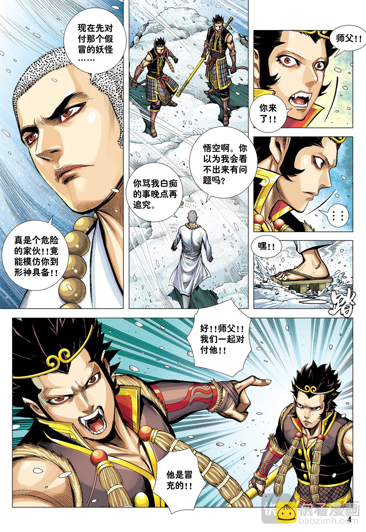 六耳弥猴-第32话