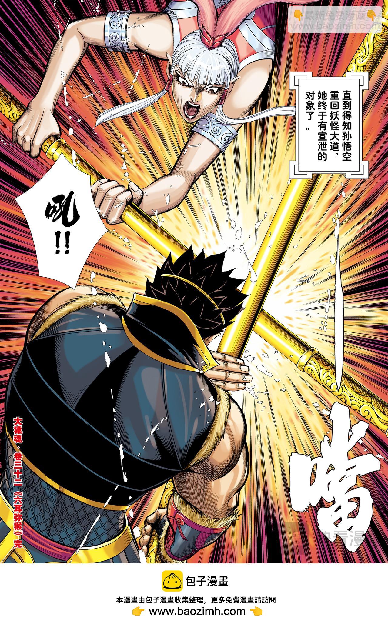 六耳弥猴-第32话