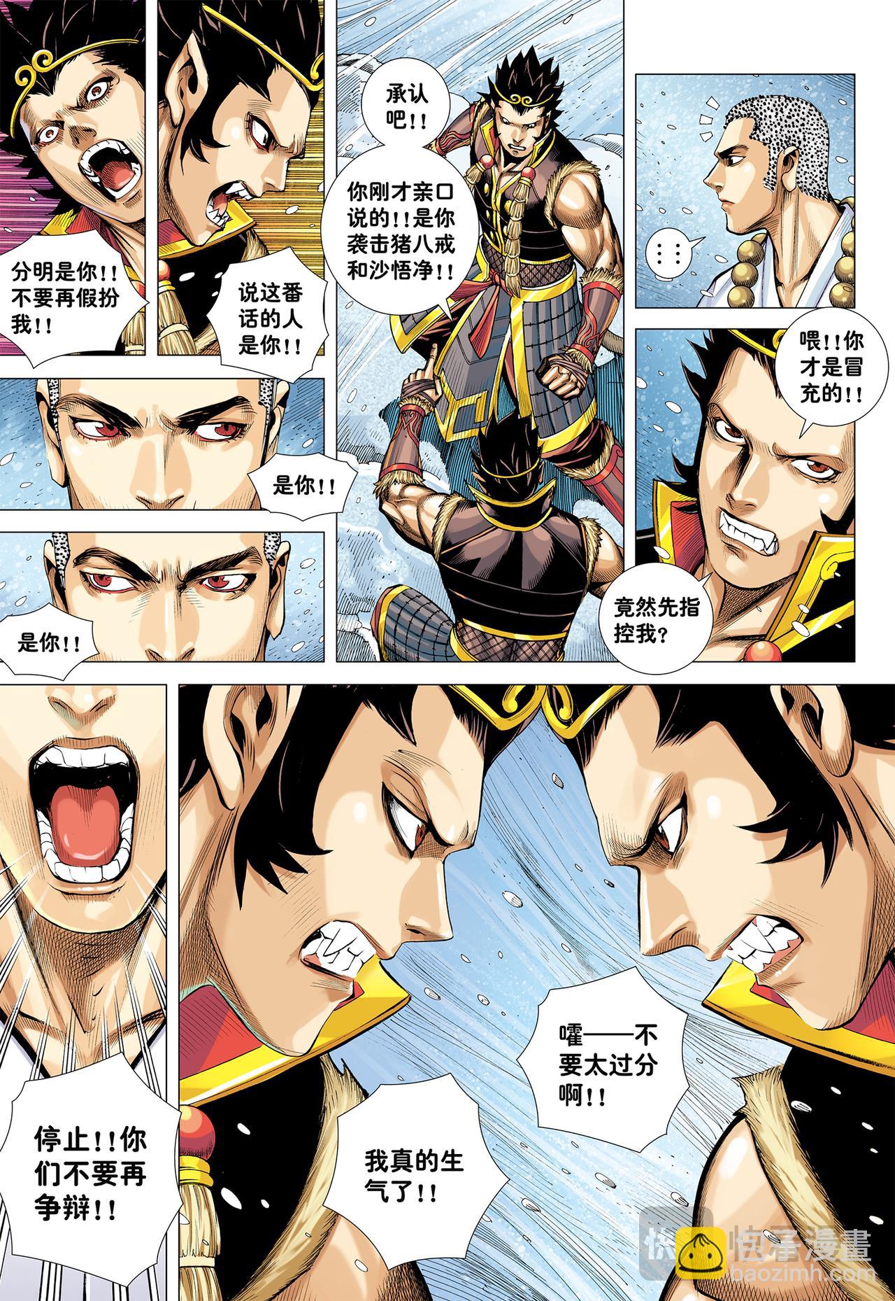 六耳弥猴-第32话