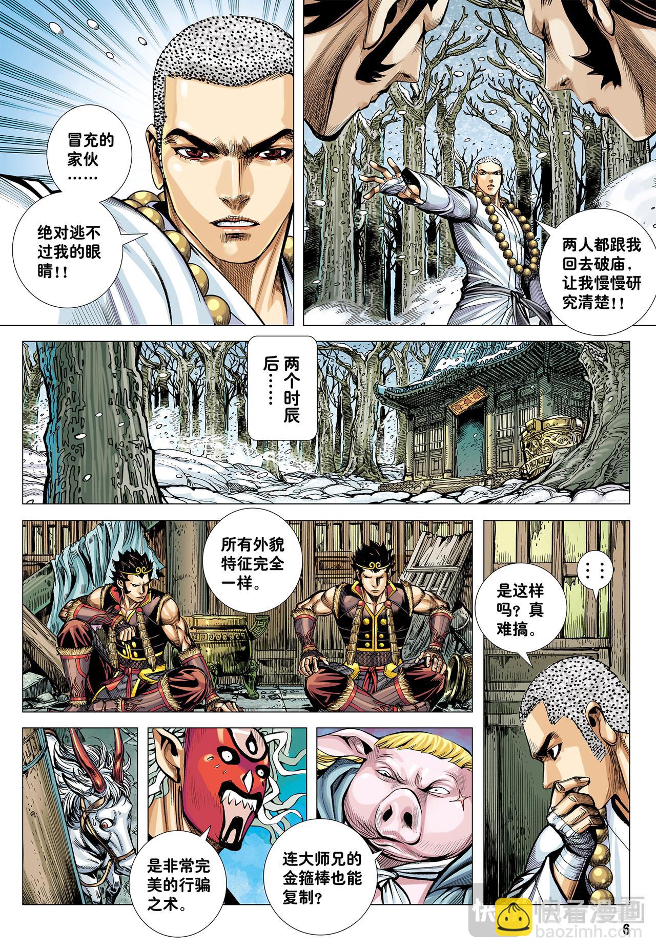 六耳弥猴-第32话