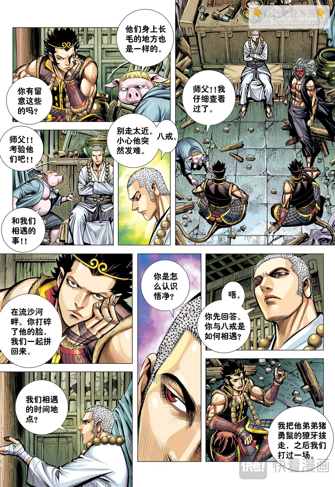 六耳弥猴-第32话