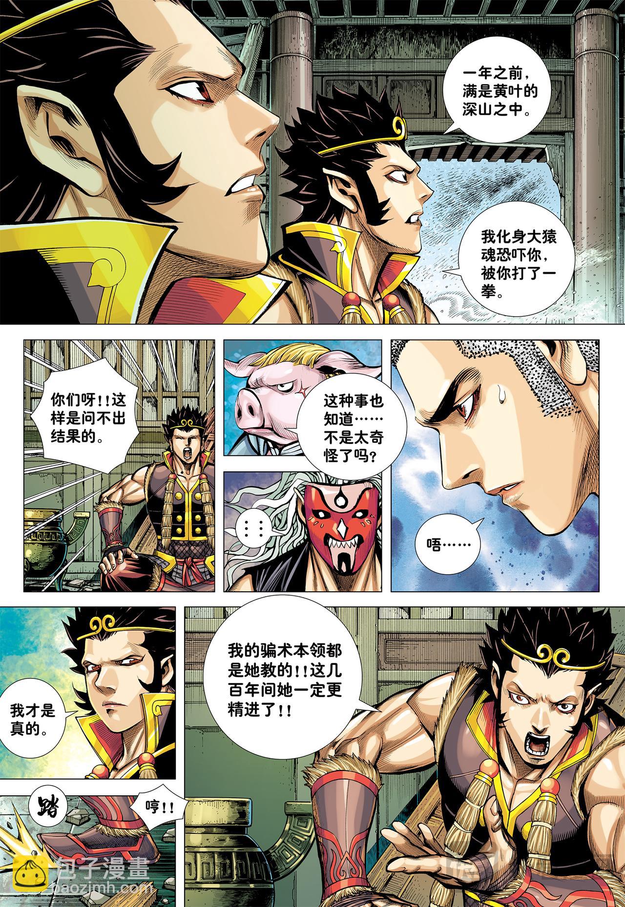 六耳弥猴-第32话