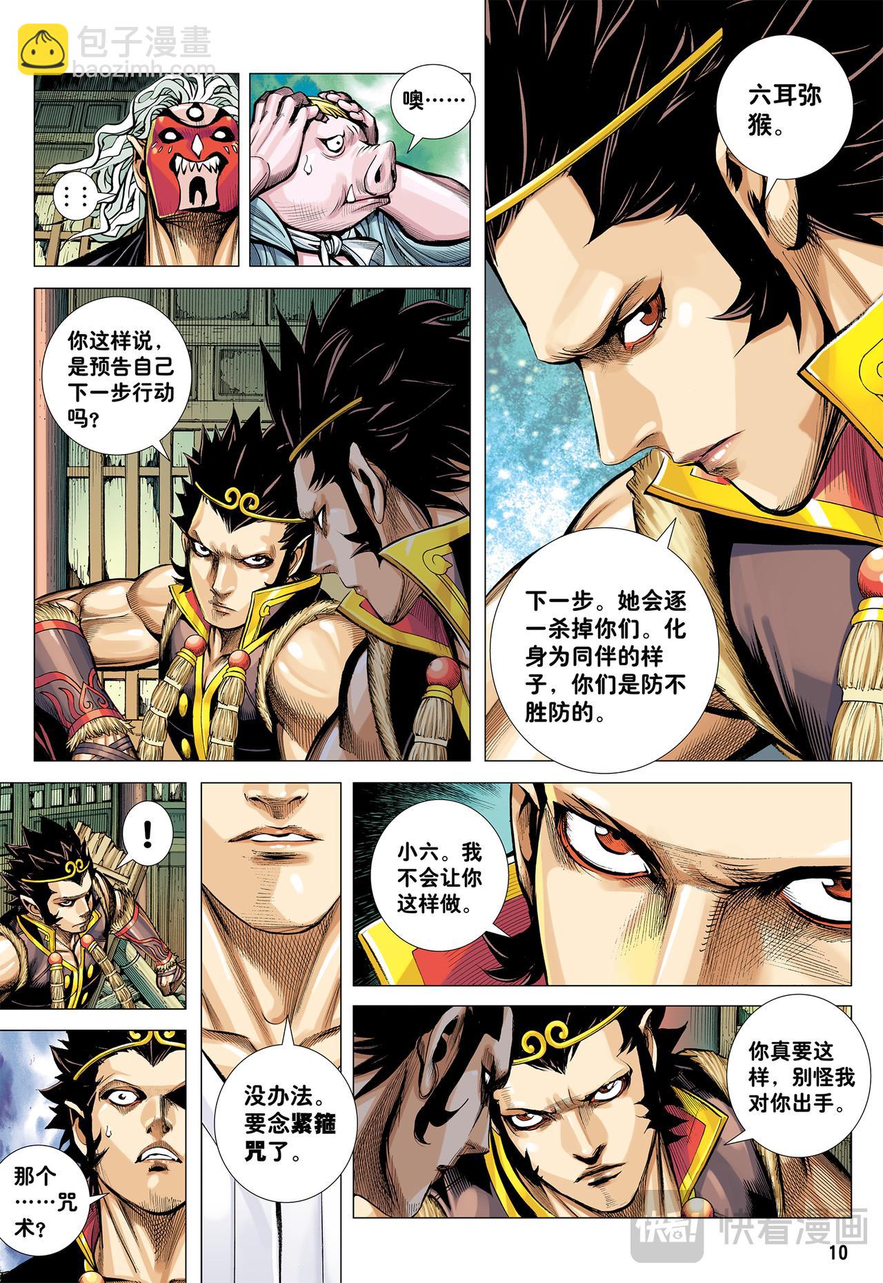 六耳弥猴-第32话