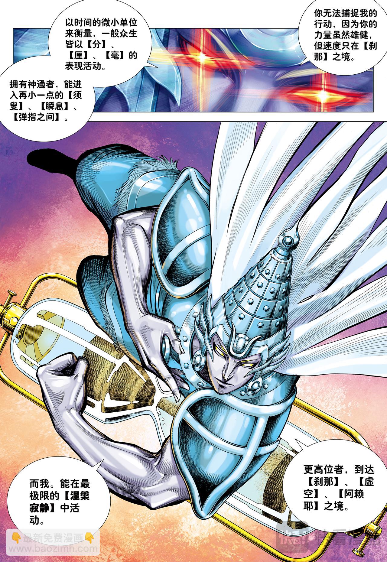 普善法王与日月神猴之死-第38话