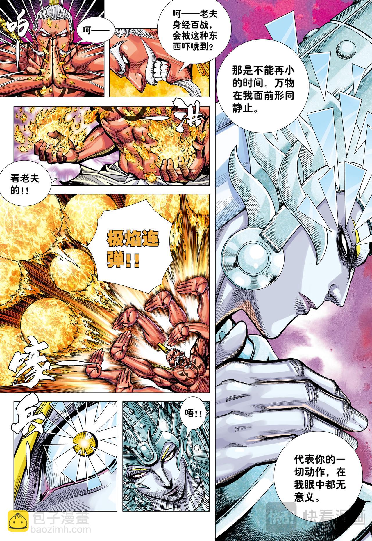 普善法王与日月神猴之死-第38话