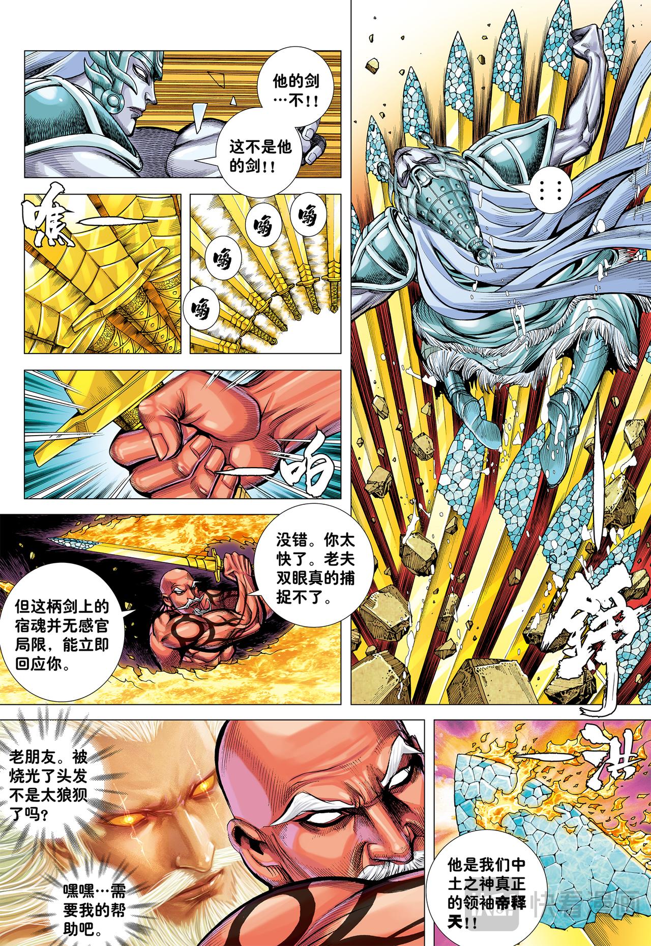 普善法王与日月神猴之死-第38话