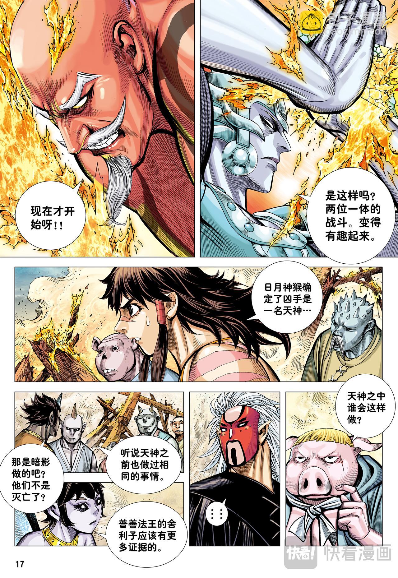 普善法王与日月神猴之死-第38话