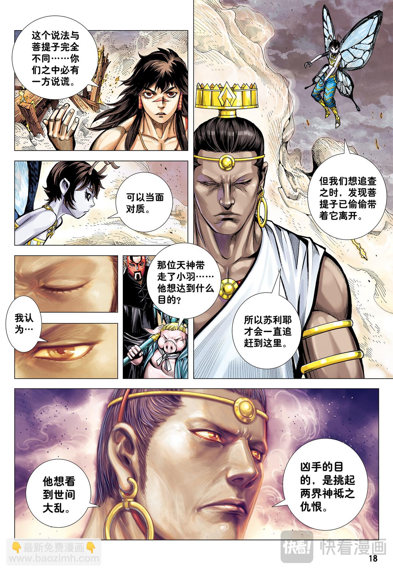 普善法王与日月神猴之死-第38话