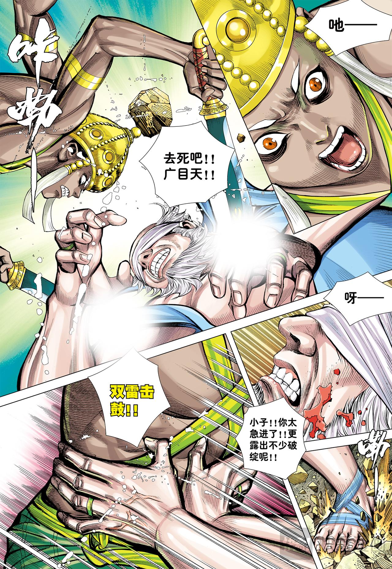 普善法王与日月神猴之死-第38话