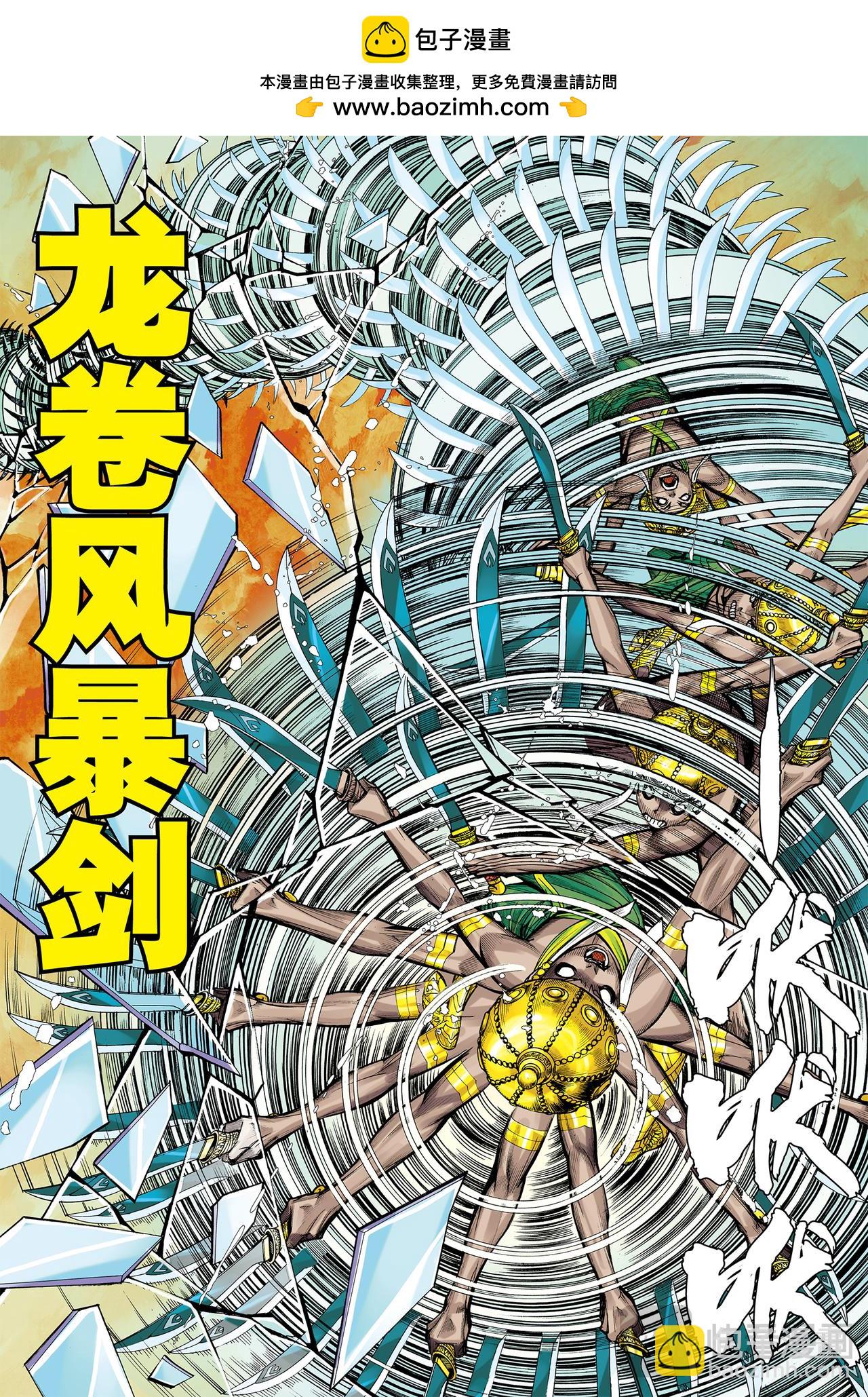 普善法王与日月神猴之死-第38话