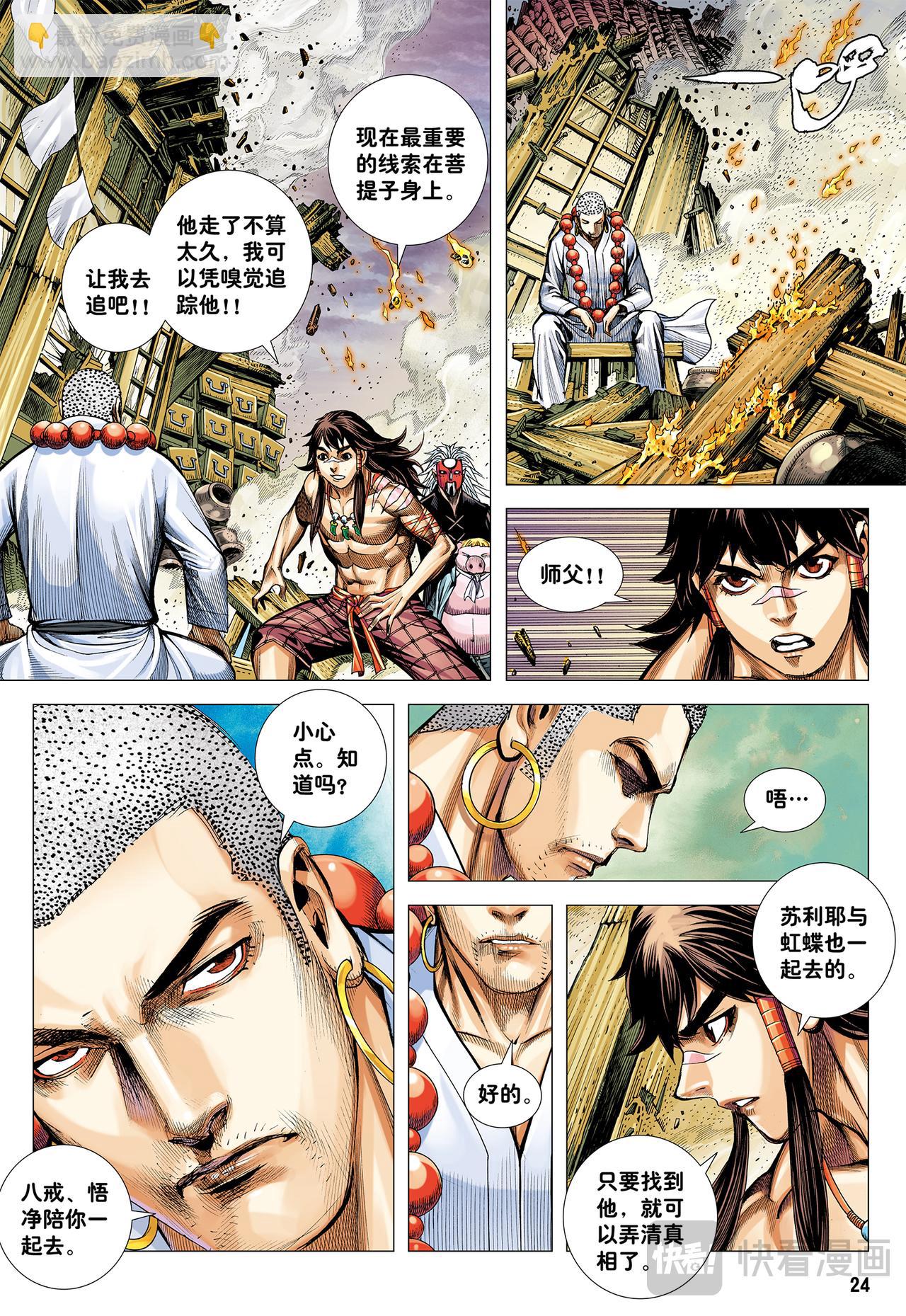 普善法王与日月神猴之死-第38话