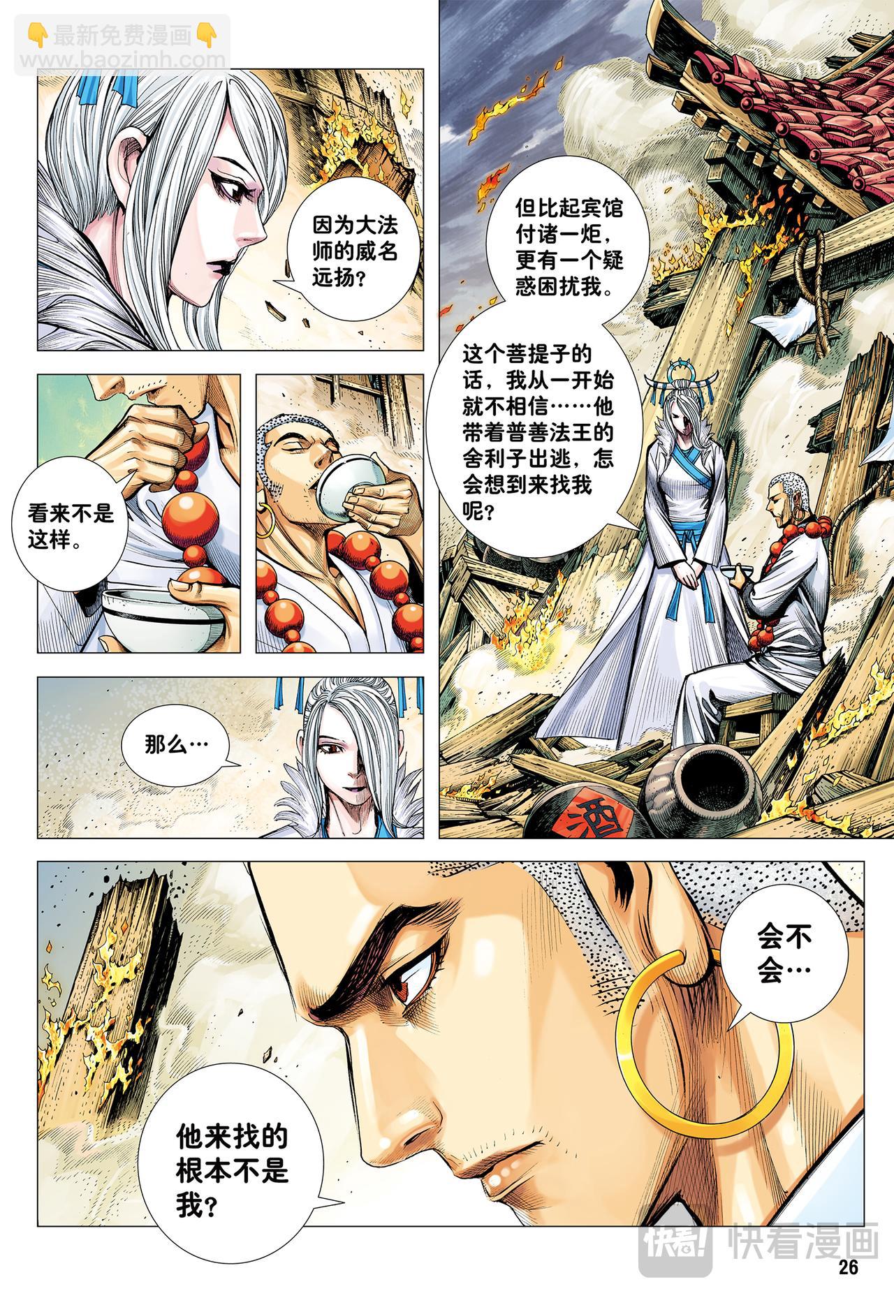 普善法王与日月神猴之死-第38话