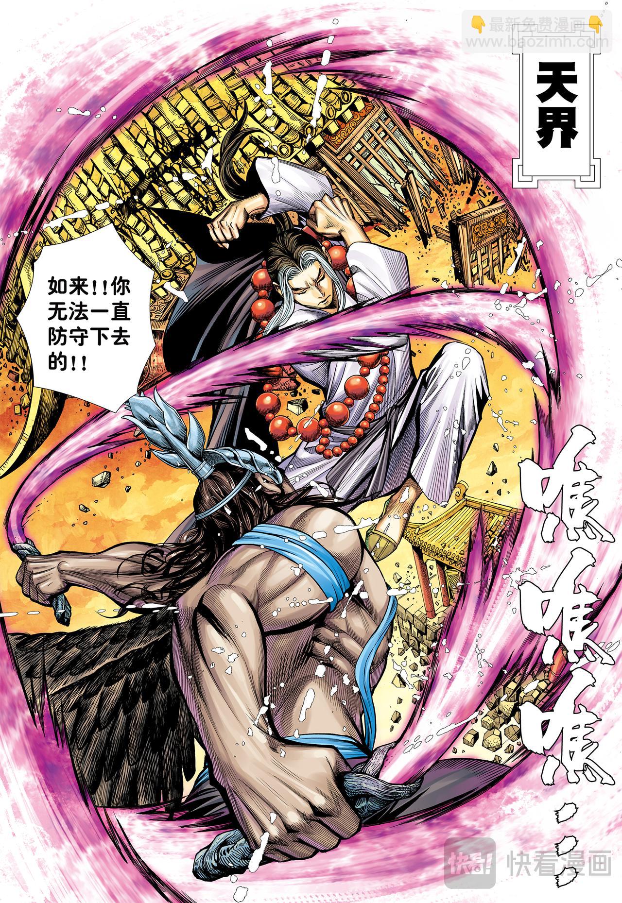 普善法王与日月神猴之死-第38话