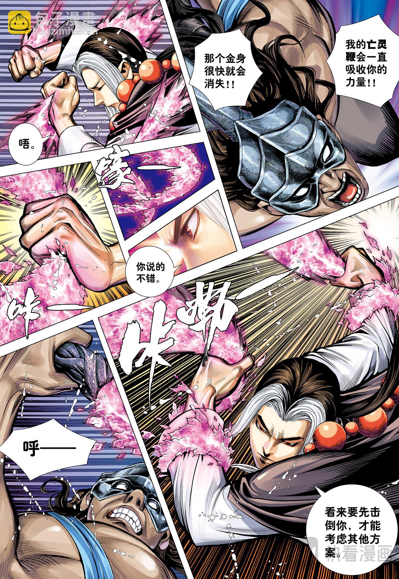 普善法王与日月神猴之死-第38话