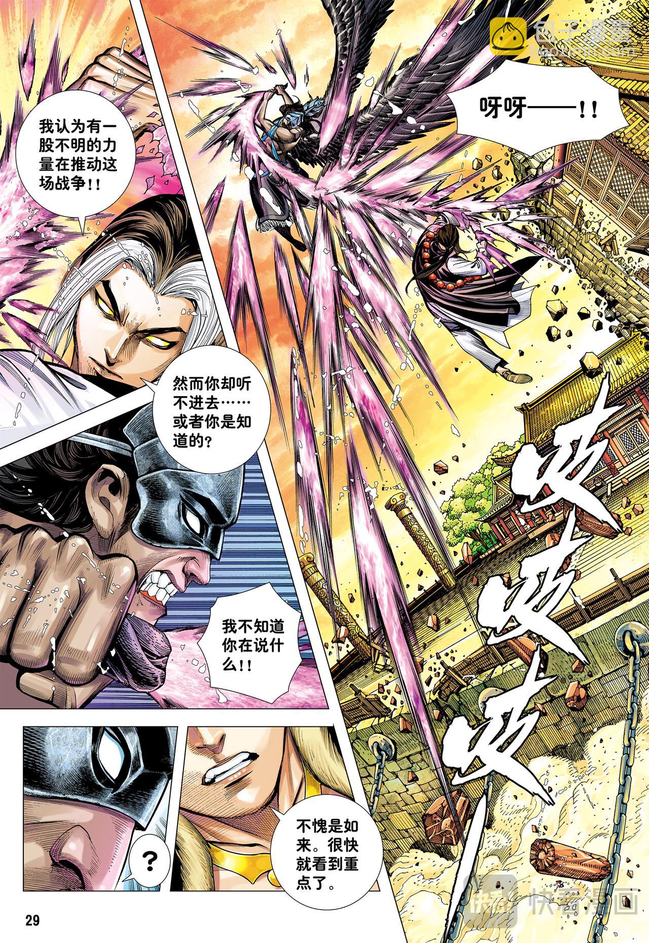 普善法王与日月神猴之死-第38话