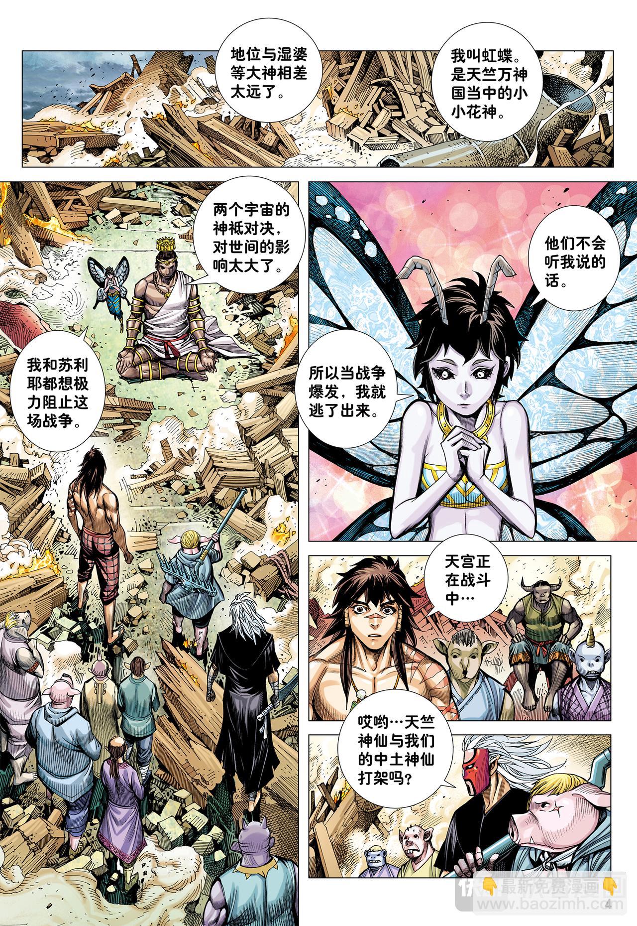 普善法王与日月神猴之死-第38话