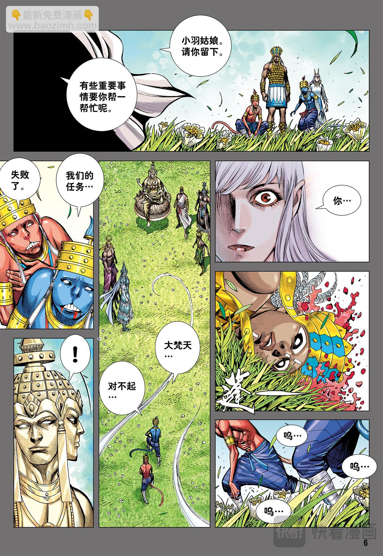 普善法王与日月神猴之死-第38话