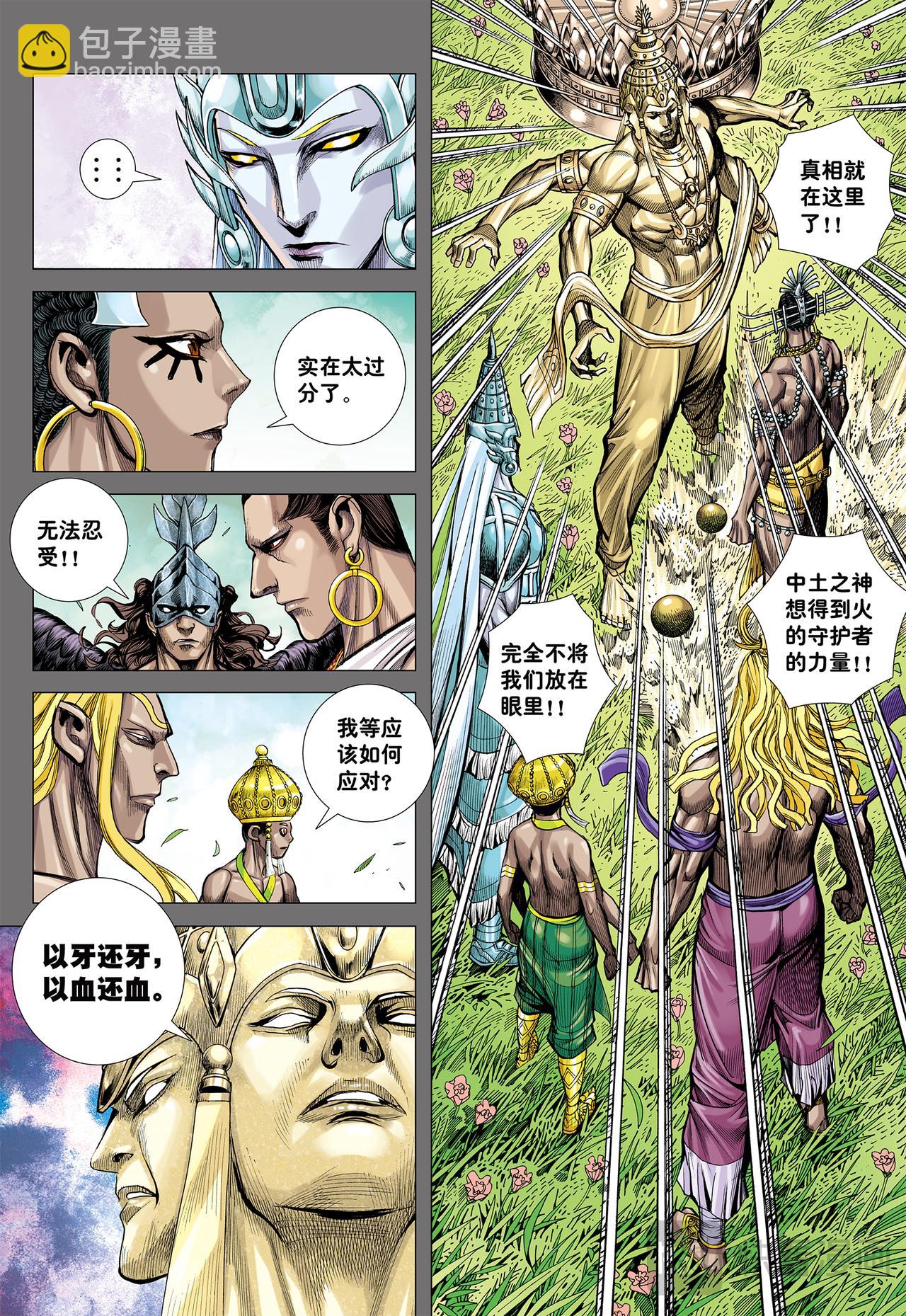 普善法王与日月神猴之死-第38话