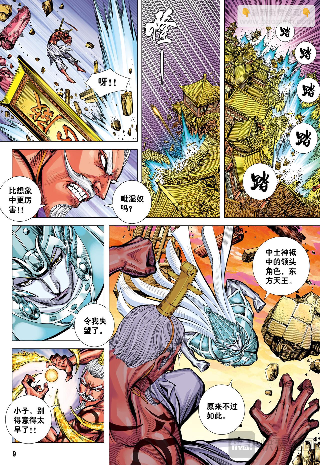 普善法王与日月神猴之死-第38话