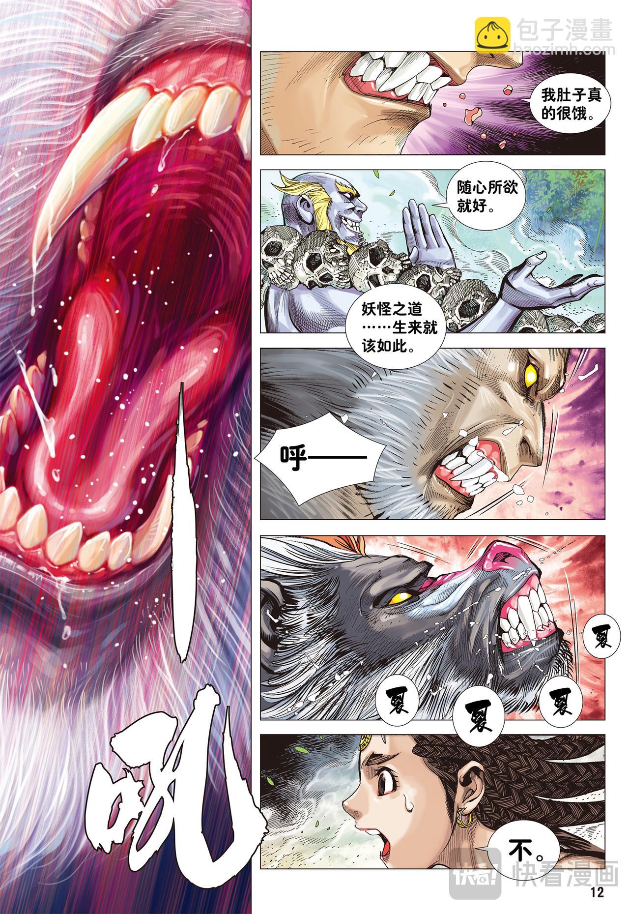 一念地狱-第4话