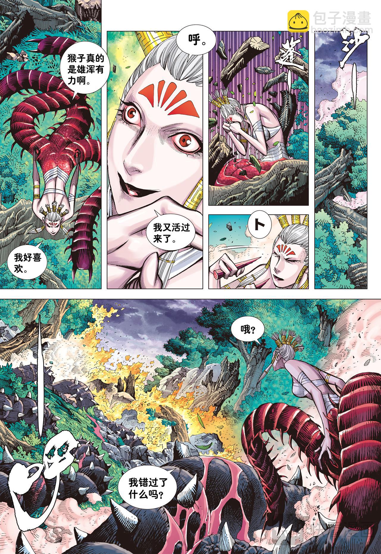 一念地狱-第4话