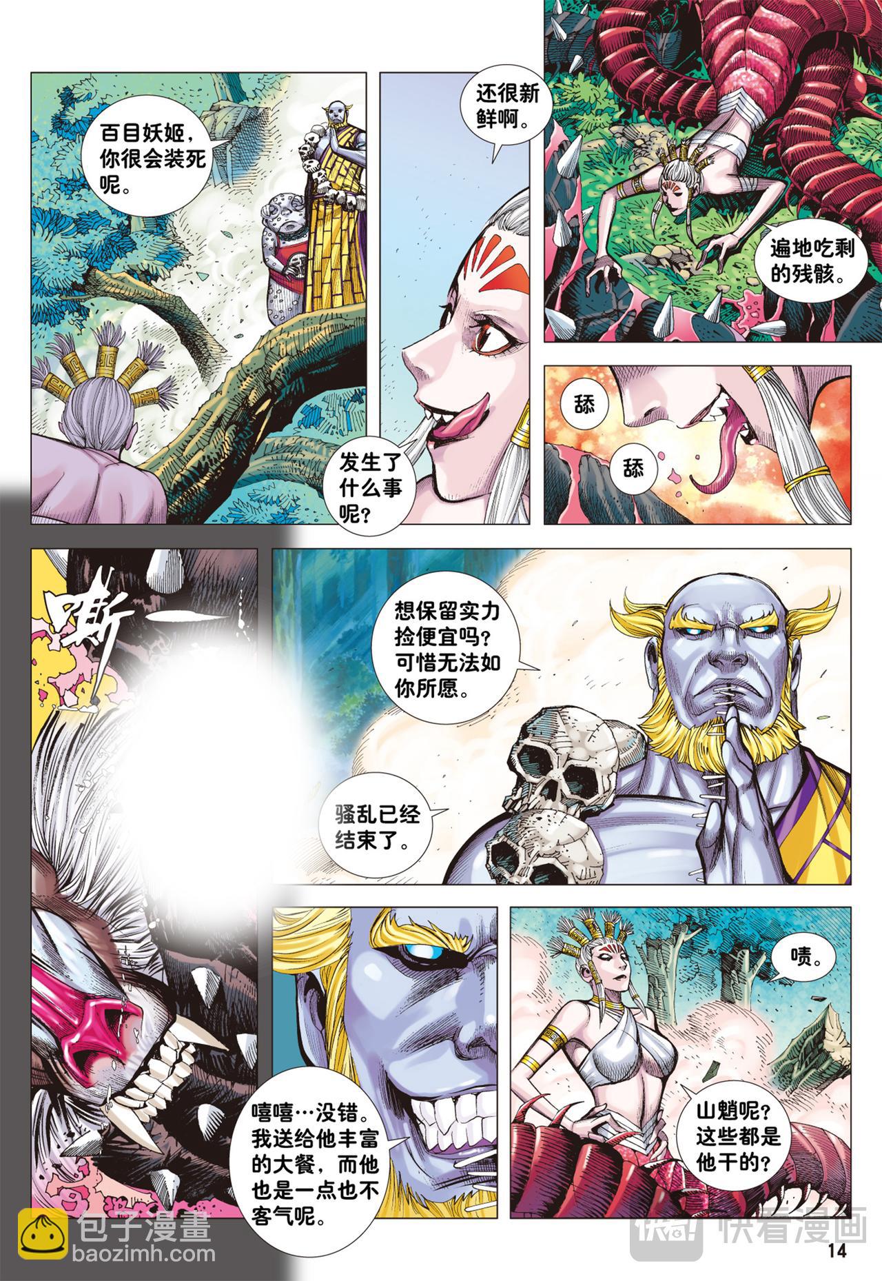 一念地狱-第4话