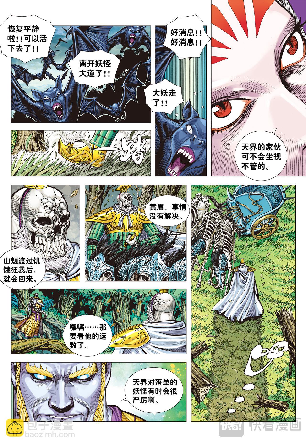 一念地狱-第4话