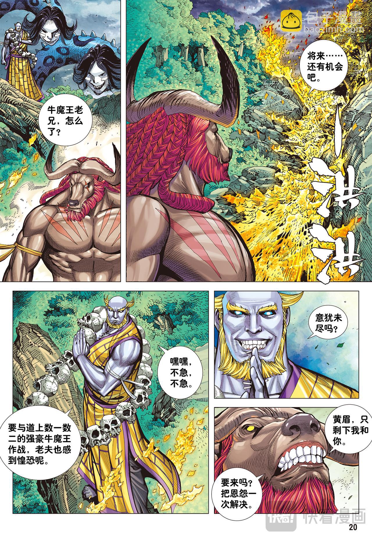 一念地狱-第4话