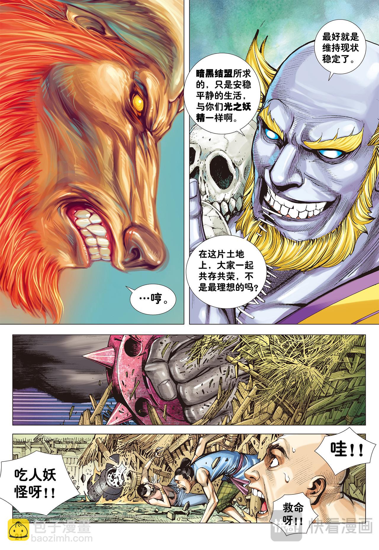 一念地狱-第4话