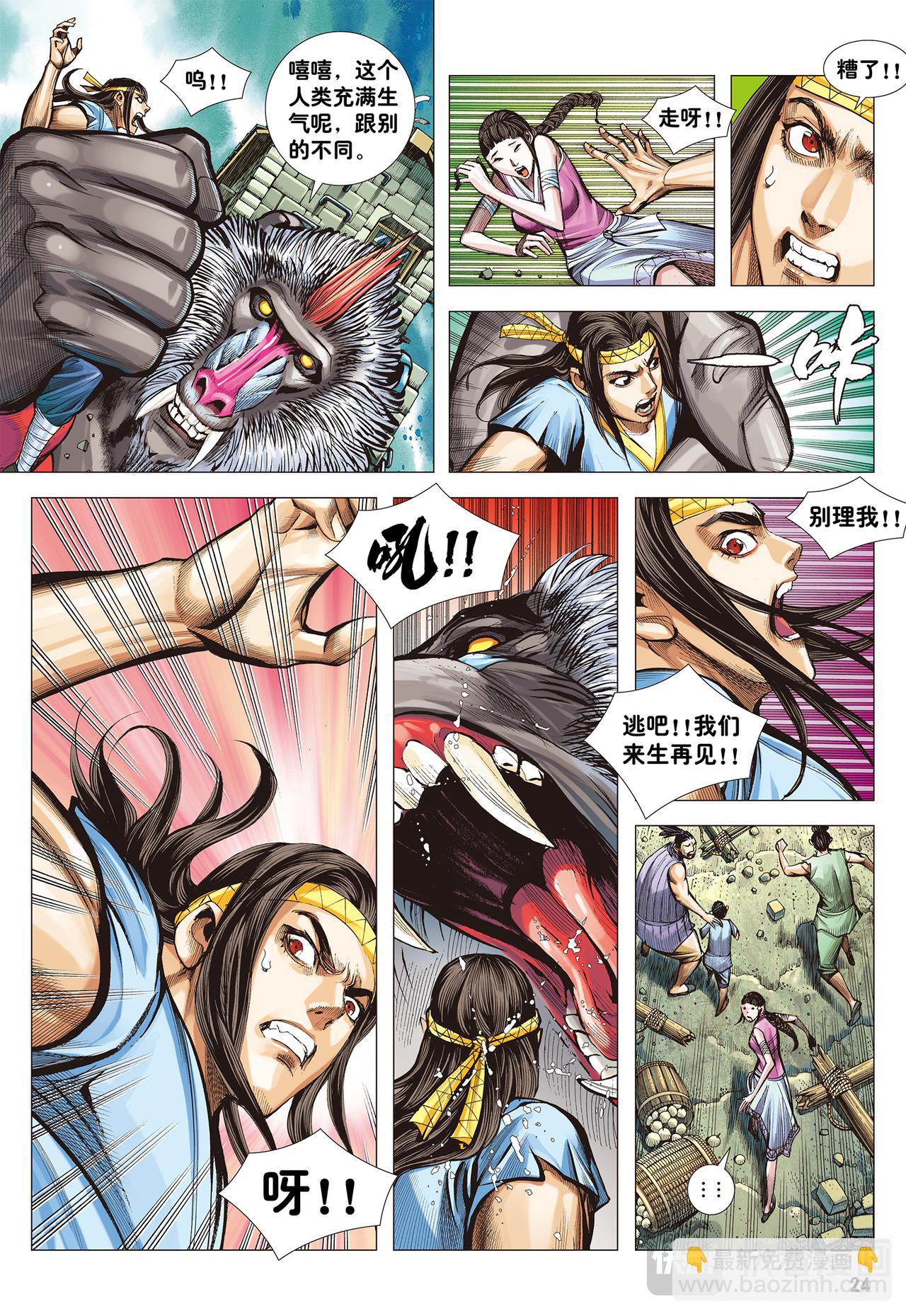 一念地狱-第4话