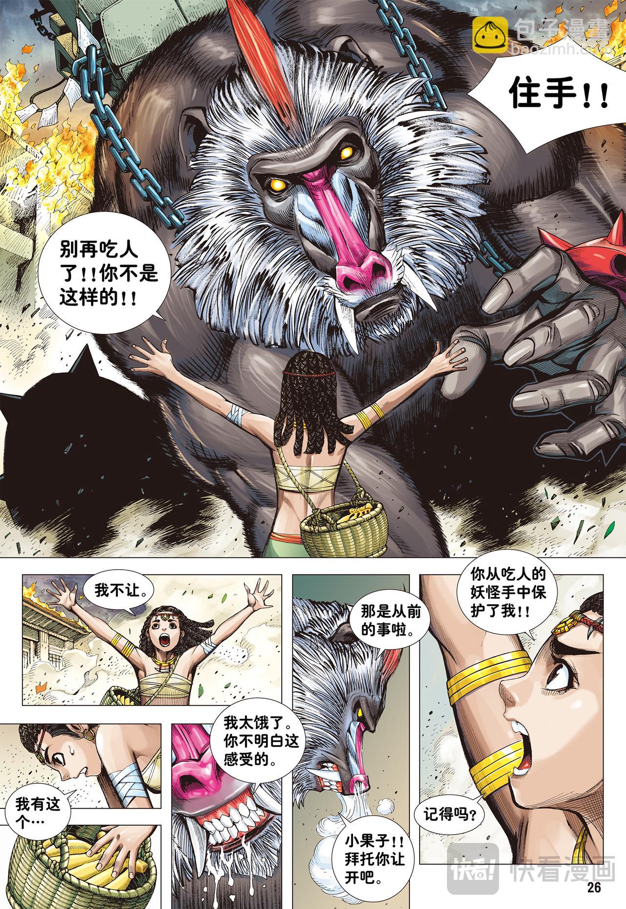 一念地狱-第4话