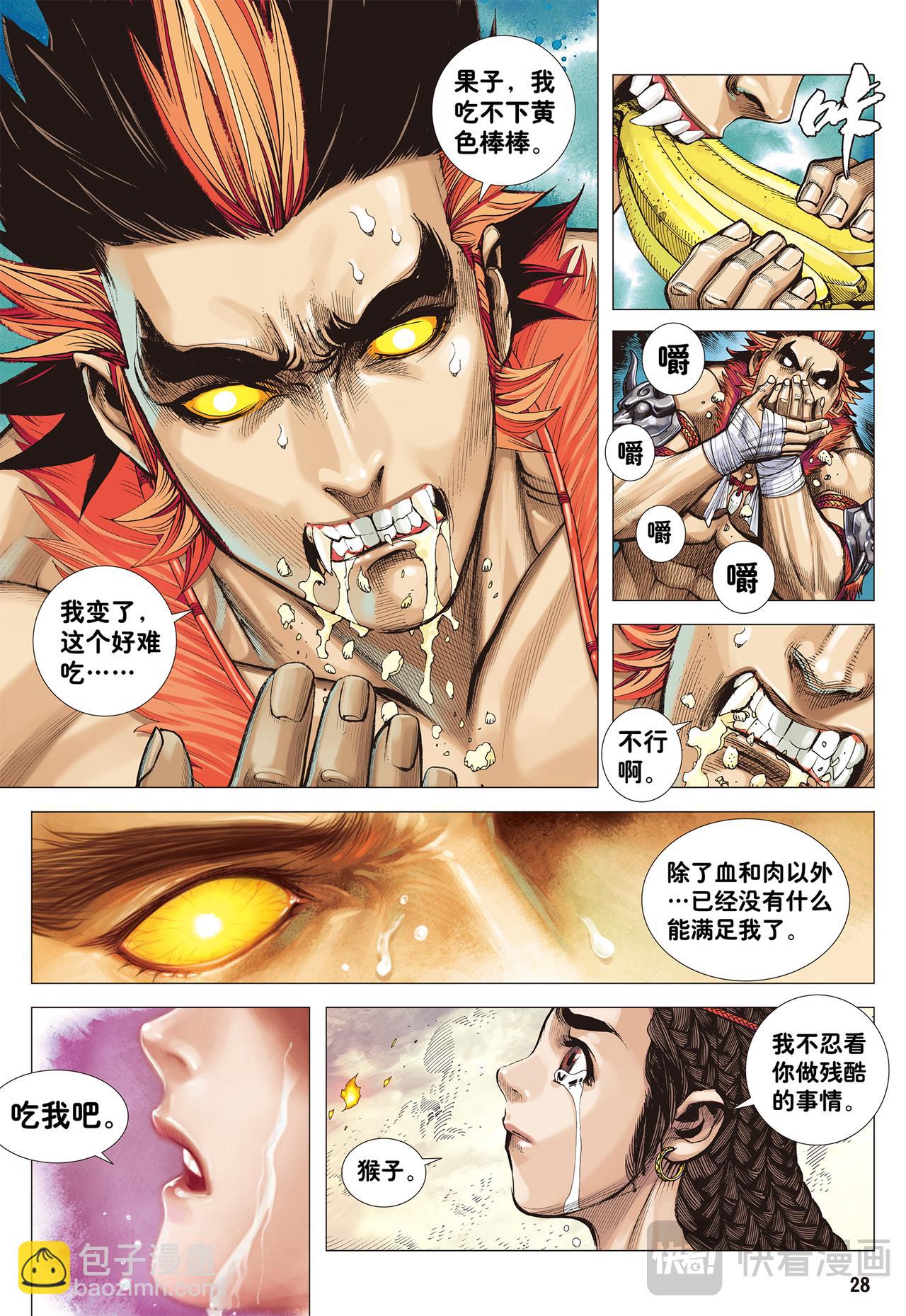 一念地狱-第4话