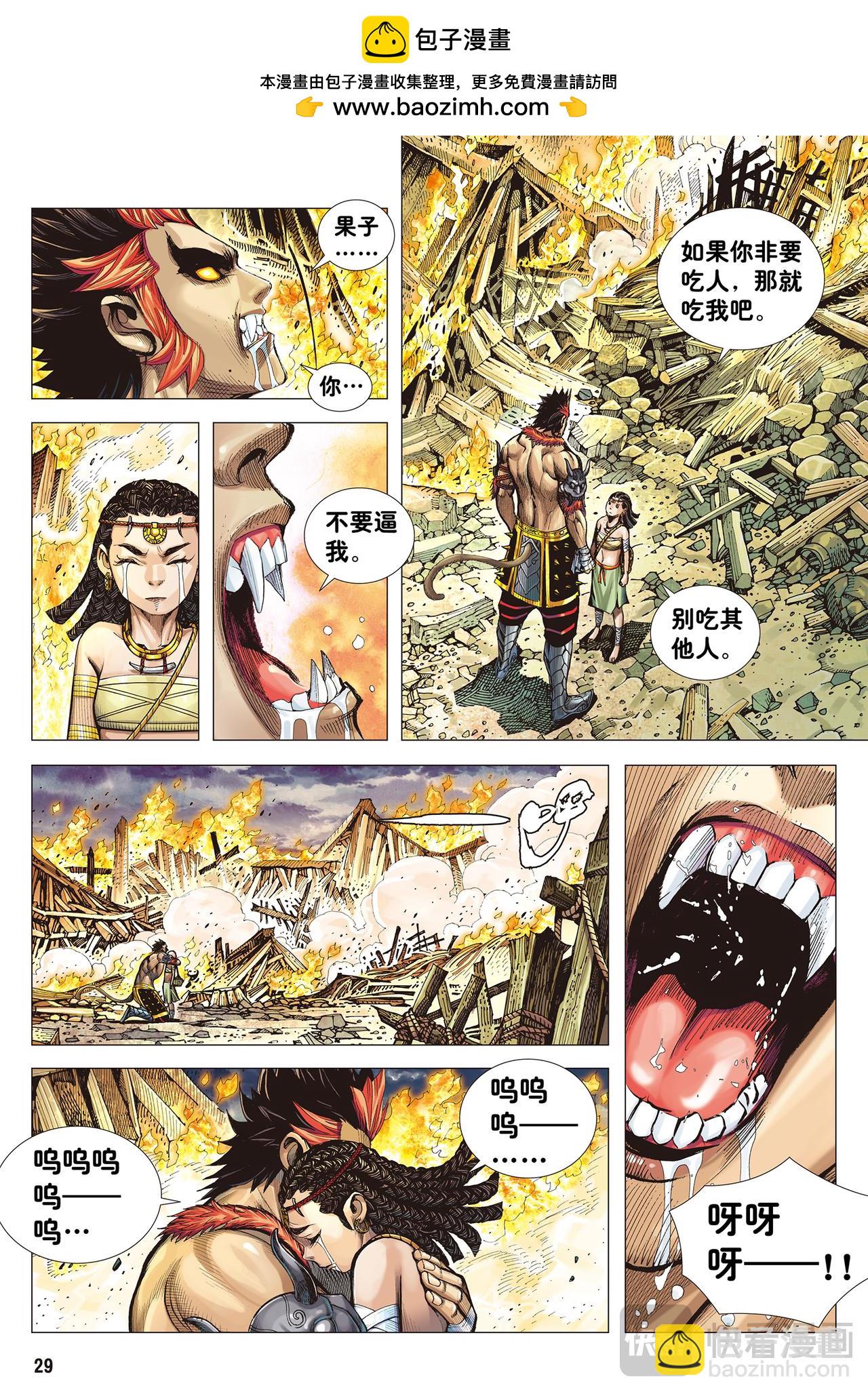 一念地狱-第4话