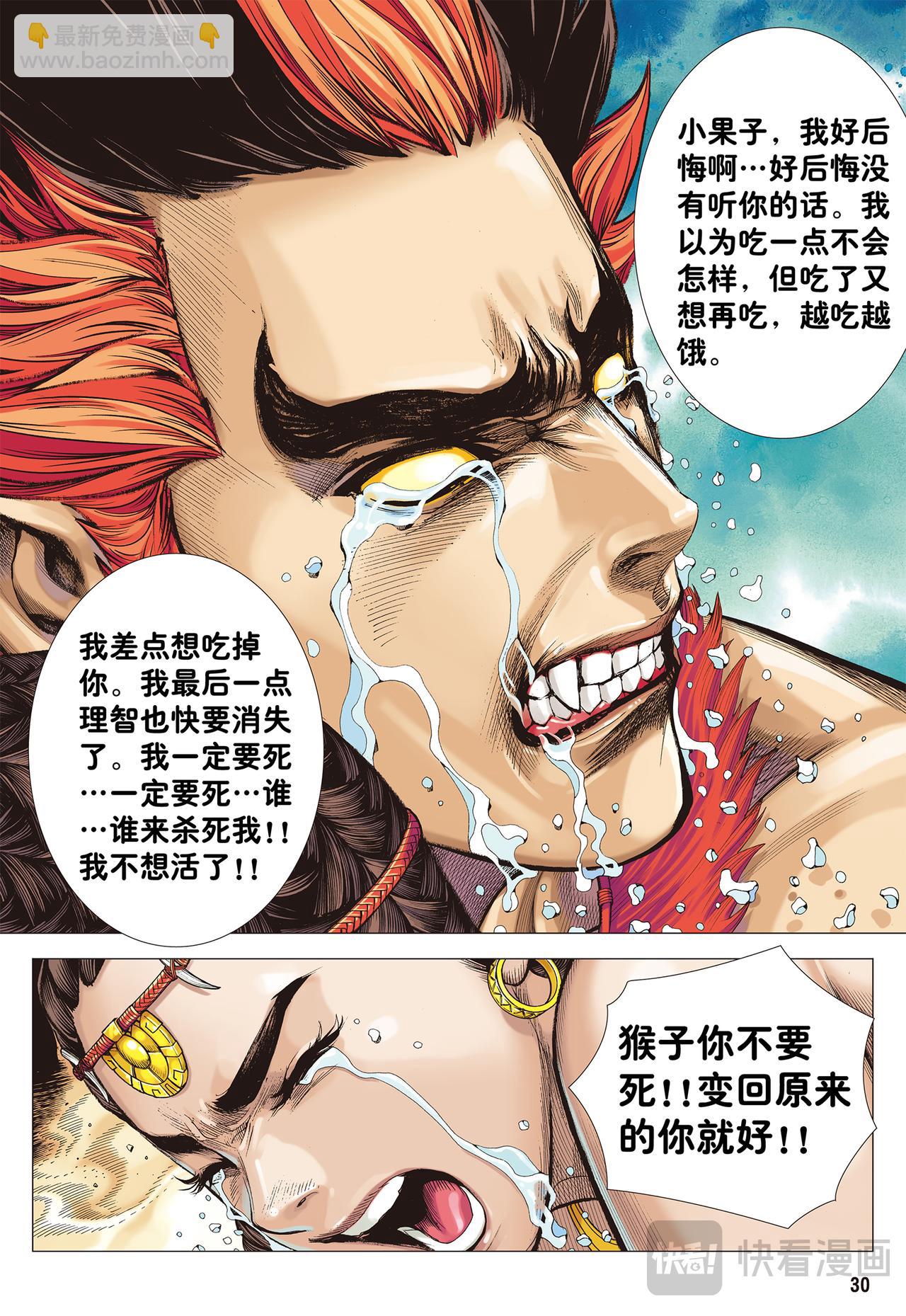 一念地狱-第4话