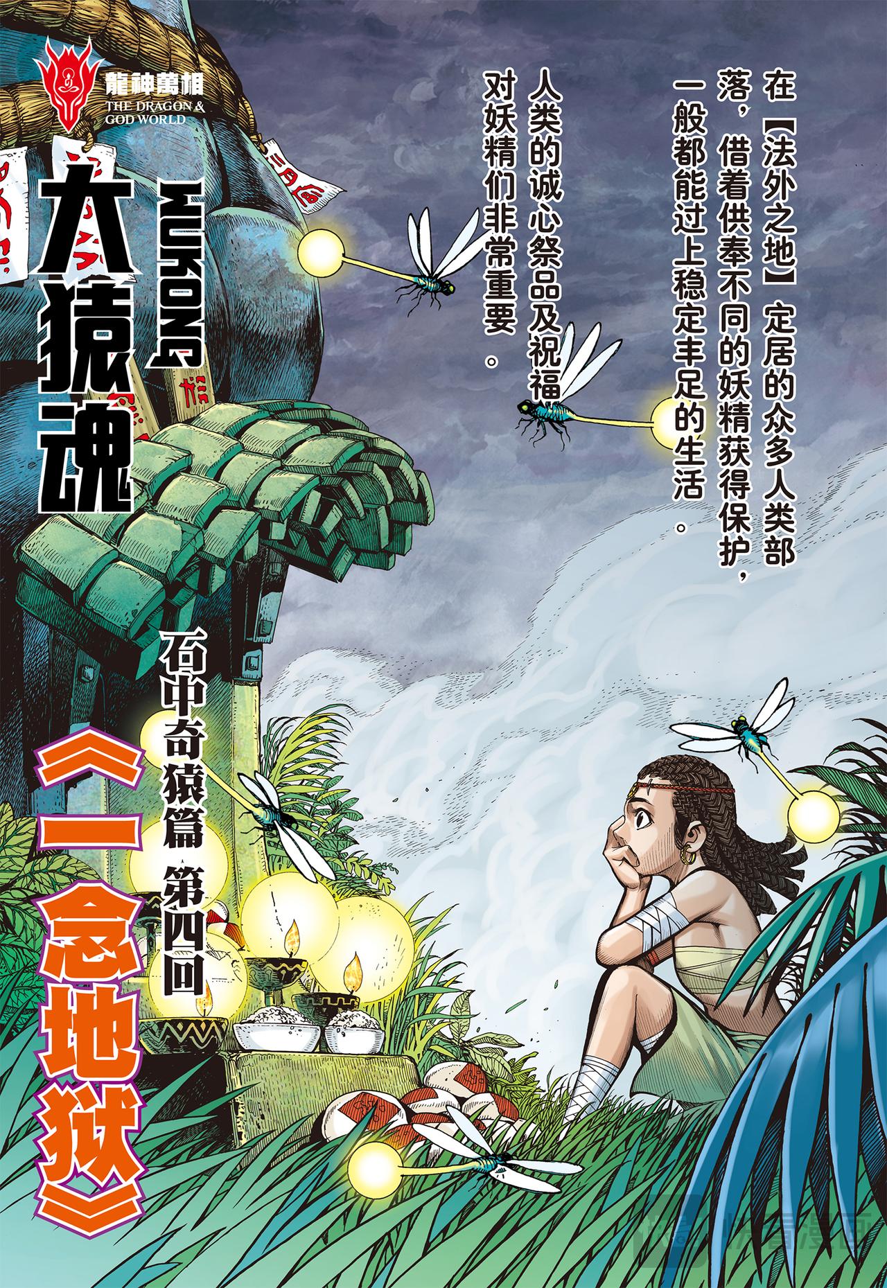 一念地狱-第4话