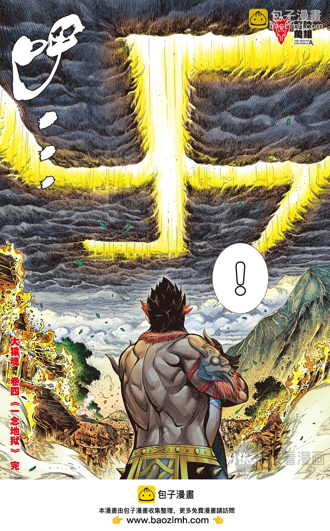 一念地狱-第4话