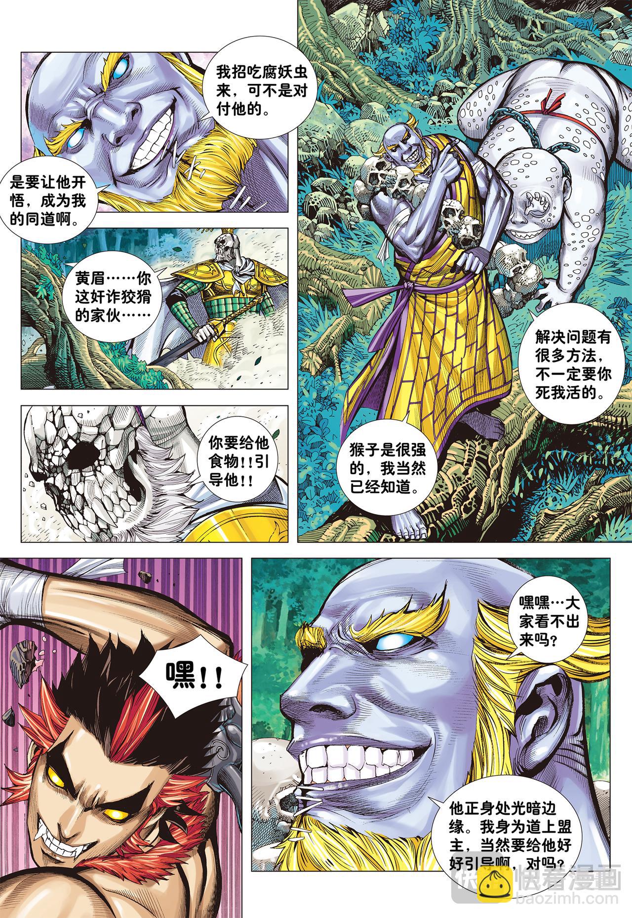 一念地狱-第4话