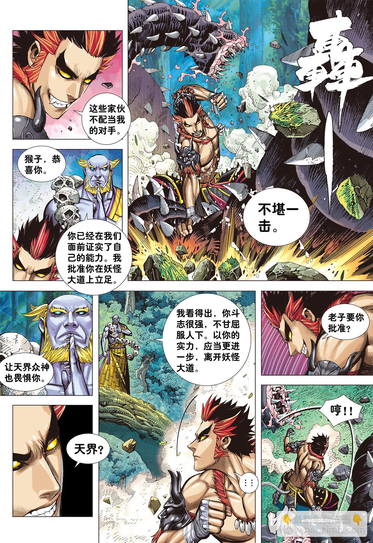 一念地狱-第4话