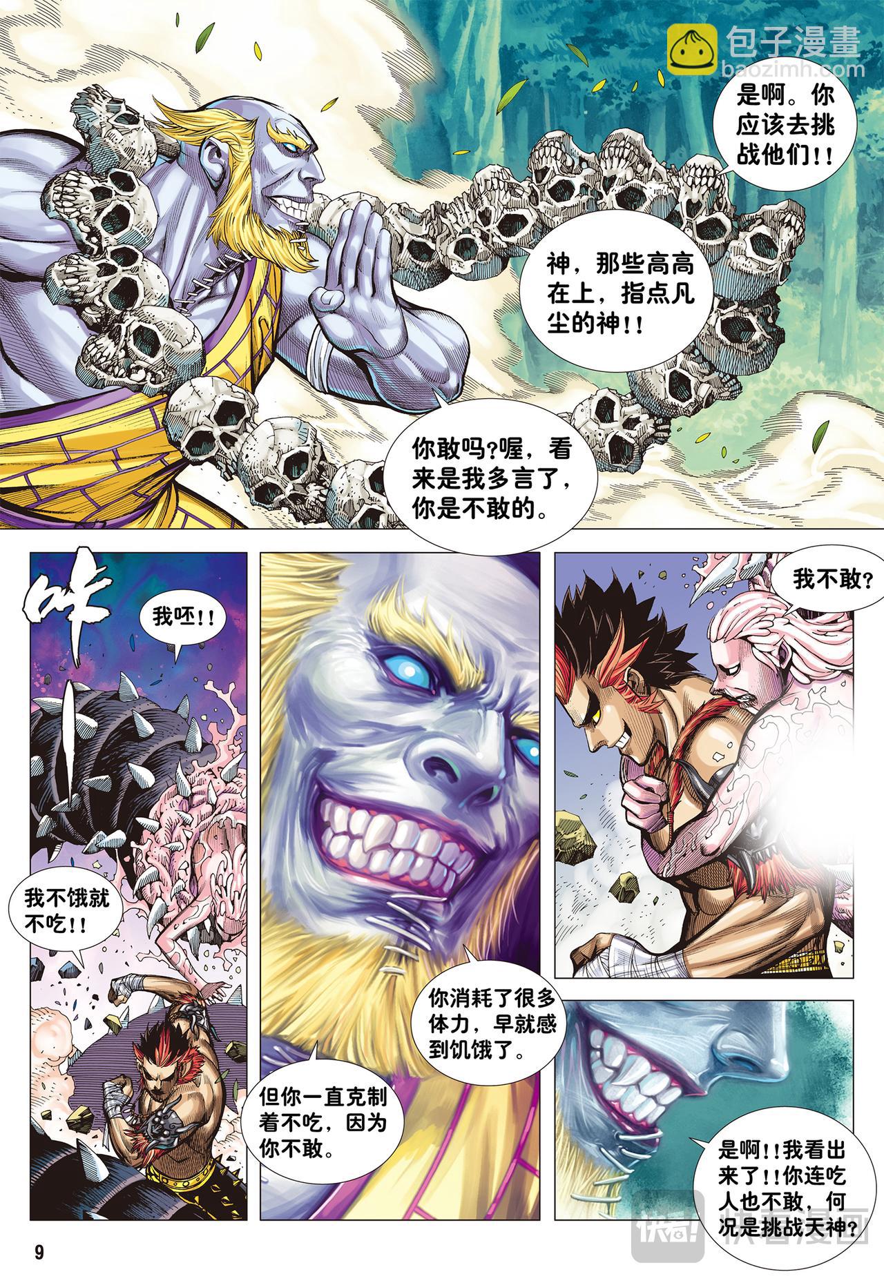 一念地狱-第4话