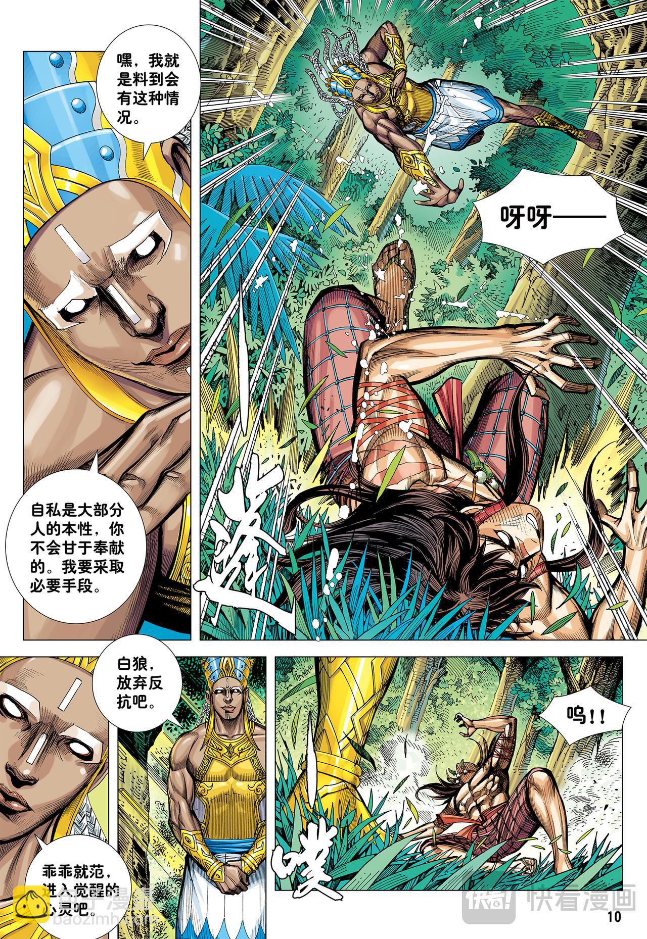 命运之子-第40话