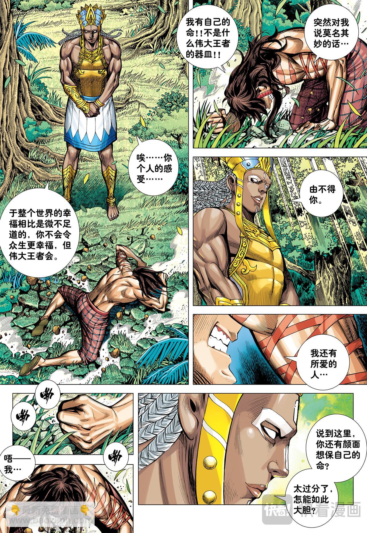 命运之子-第40话