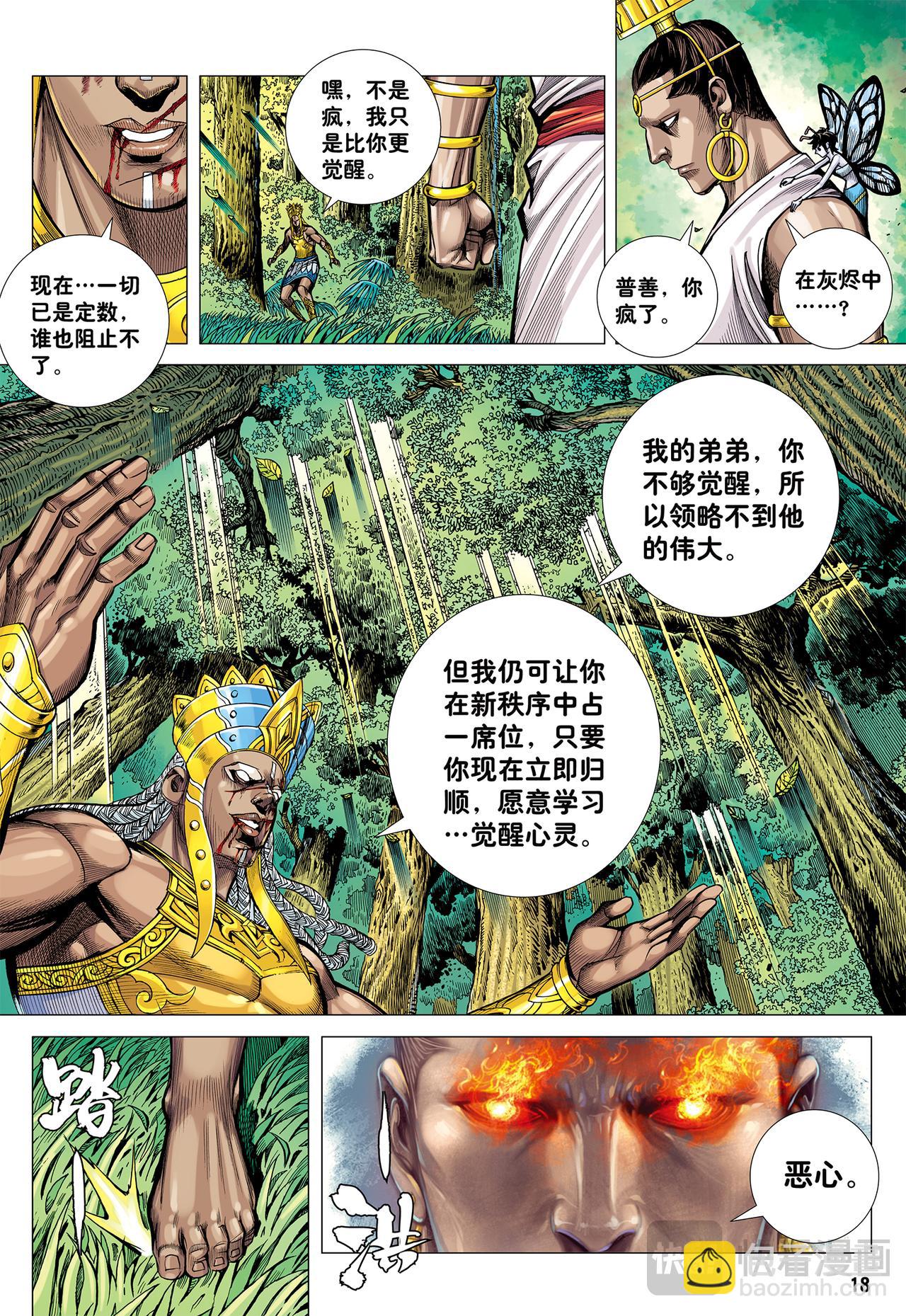 命运之子-第40话