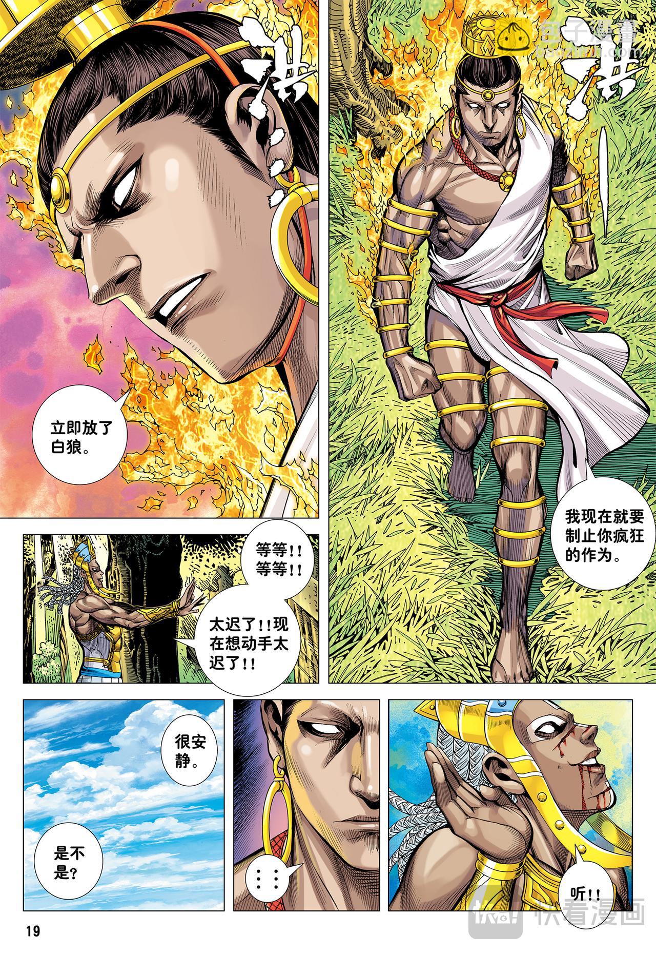 命运之子-第40话