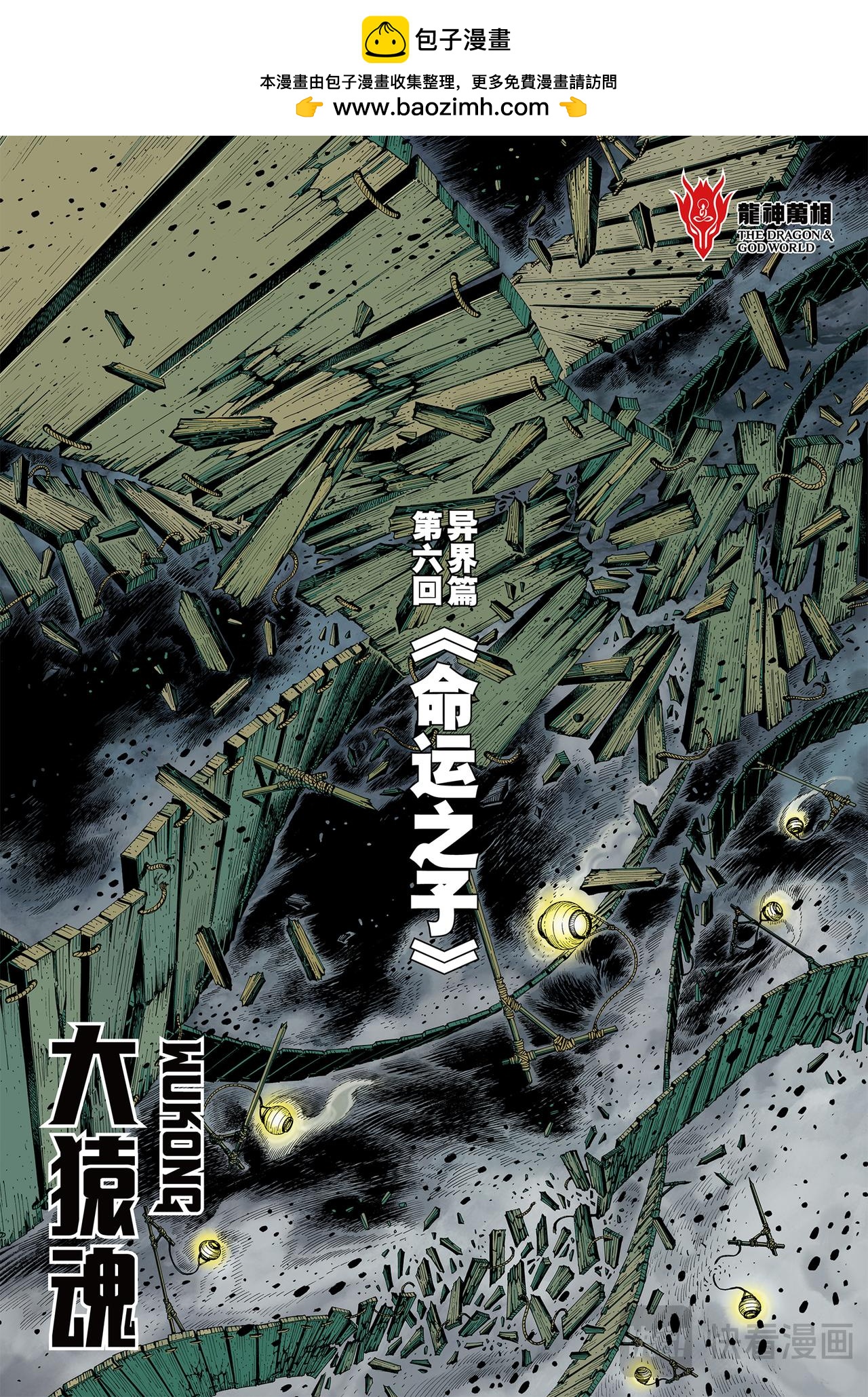 命运之子-第40话