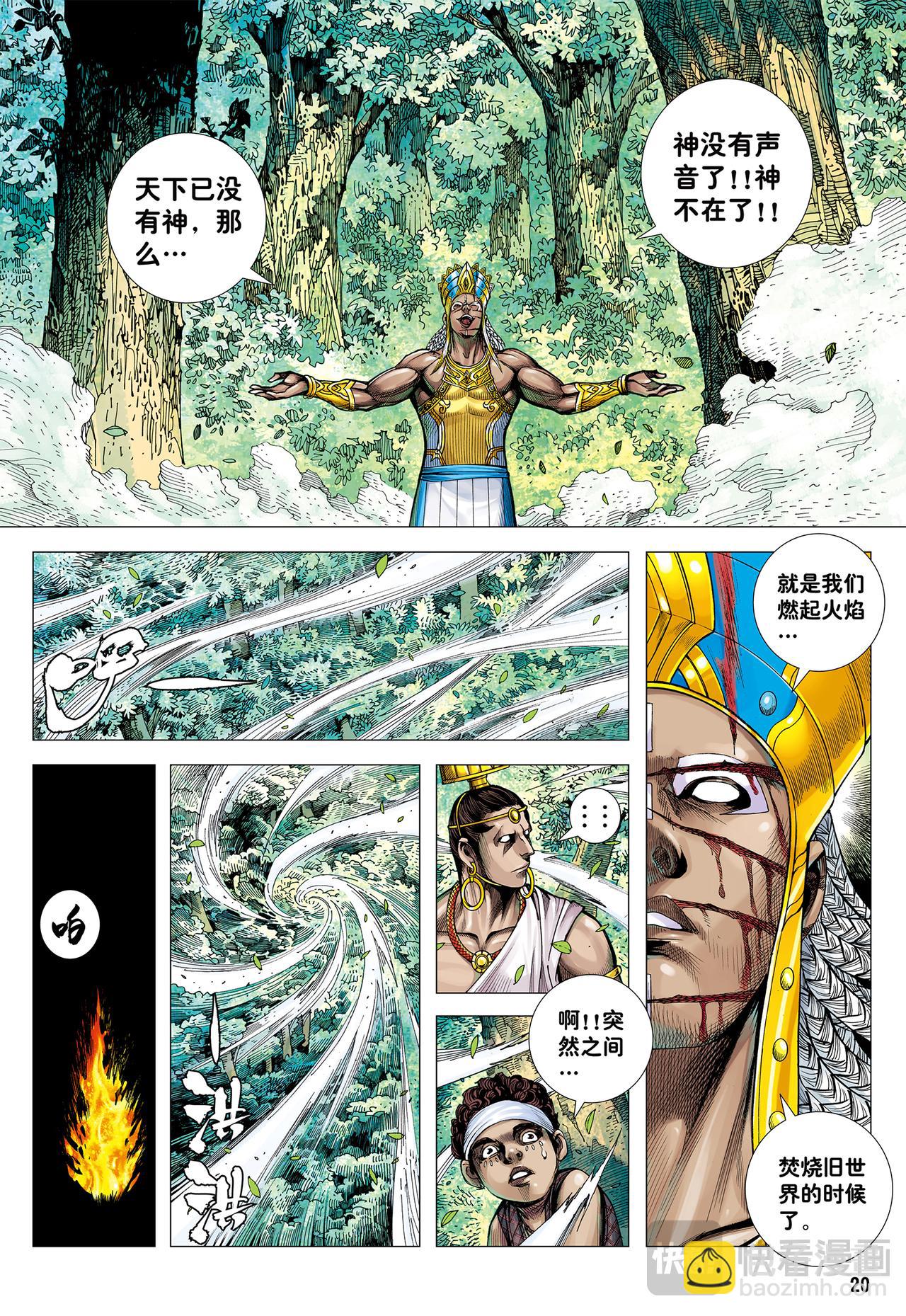 命运之子-第40话