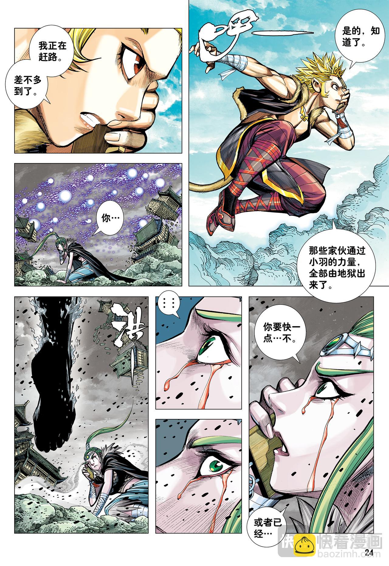 命运之子-第40话