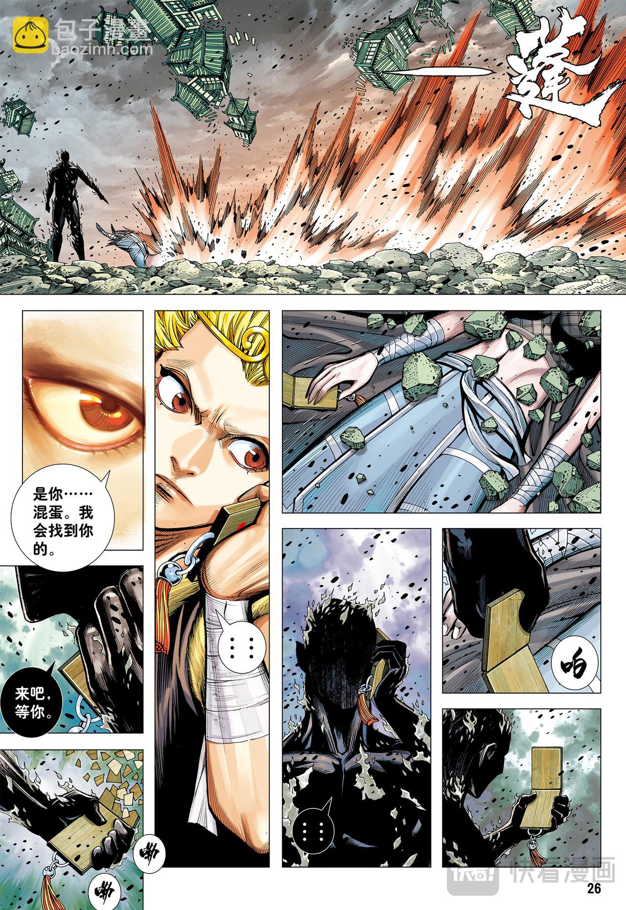 命运之子-第40话